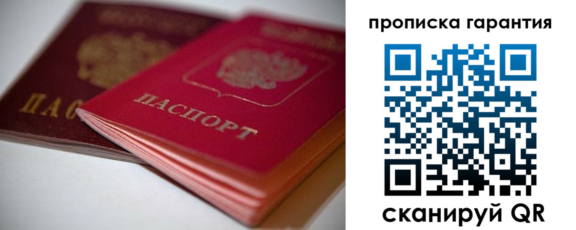 прописка в Биробиджане