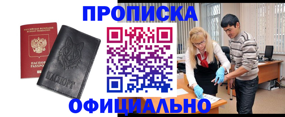 прописка для кредита в Биробиджане