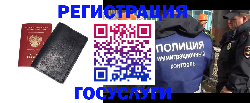 прописка иностранных граждан в Биробиджане