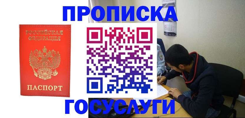 прописка для школы в Биробиджане