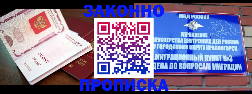 прописка для школы в Биробиджане